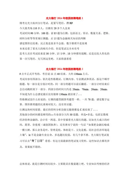 光大银行校园招聘笔试题面试题
