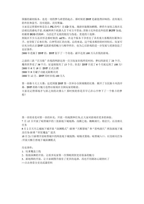 DNF历史