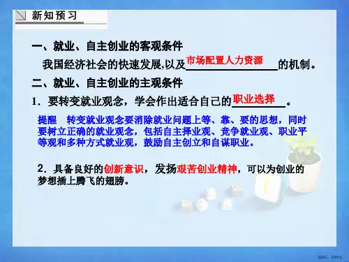 2综合探究学案做好就业与自主创业的准备