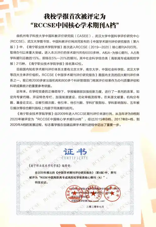我校学报首次被评定为“RCCSE中国核心学术期刊A档”