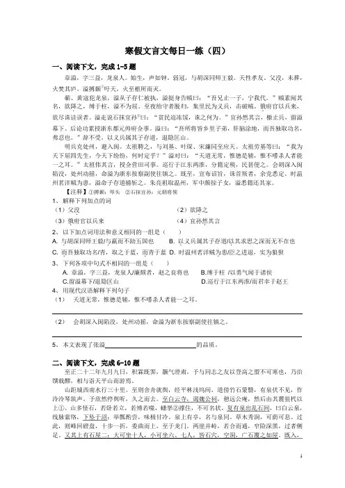 寒假文言文每日一练-4含答案