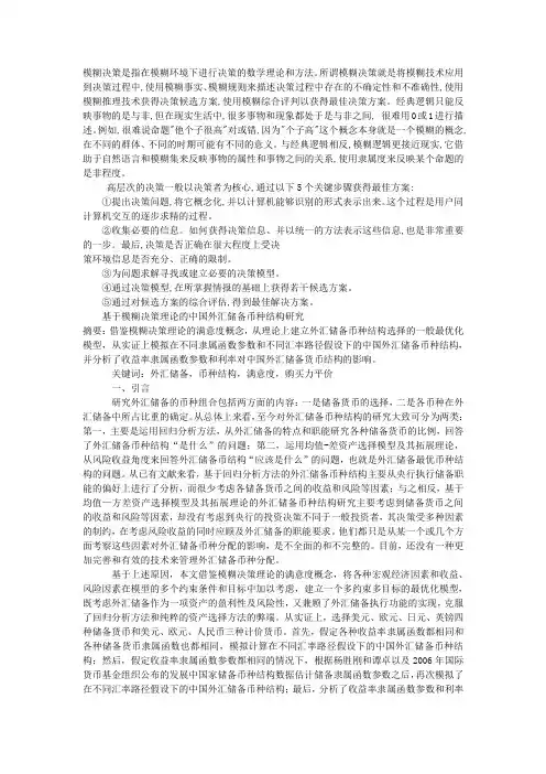 模糊决策