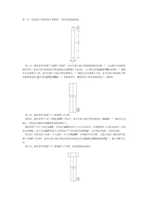 autocad绘制三维螺栓