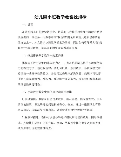 幼儿园小班数学教案找规律