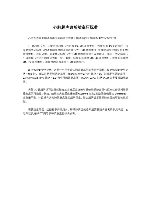 心脏超声诊断肺高压标准