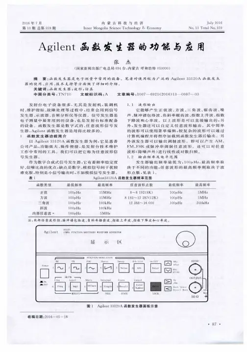 Agilent函数发生器的功能与应用