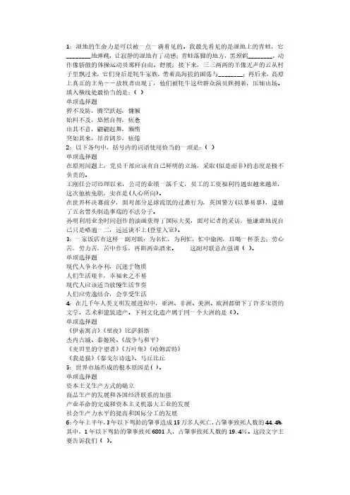 鞍山事业编招聘2020年考试真题及答案解析