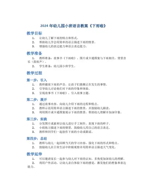 2024年幼儿园小班语言教案教案《下雨啦》
