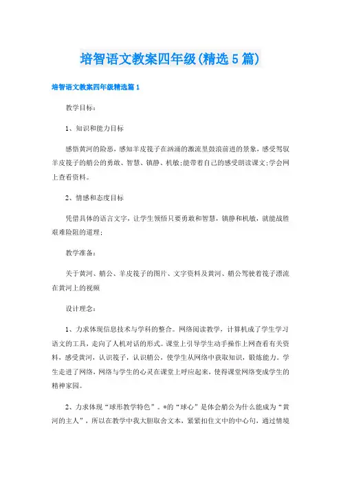 培智语文教案四年级(精选5篇)