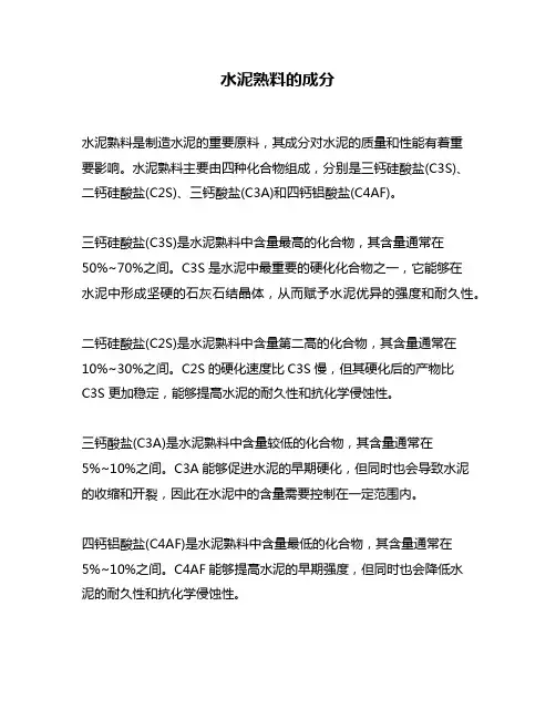 水泥熟料的成分