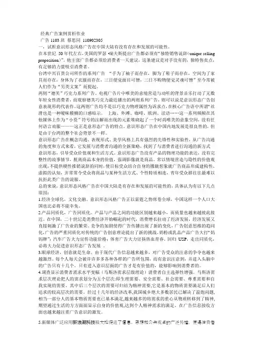 意识形态广告可以说是出现的一种新的广告方式