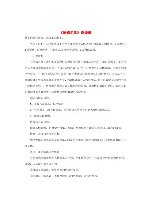 九年级语文上册第5单元第18课杨修之死优秀说课稿新人教版1