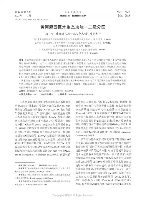 黄河源园区水生态功能一二级分区