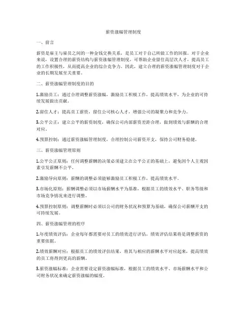 薪资涨幅管理制度