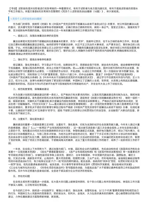 党员个人述职报告2022最新（10篇）