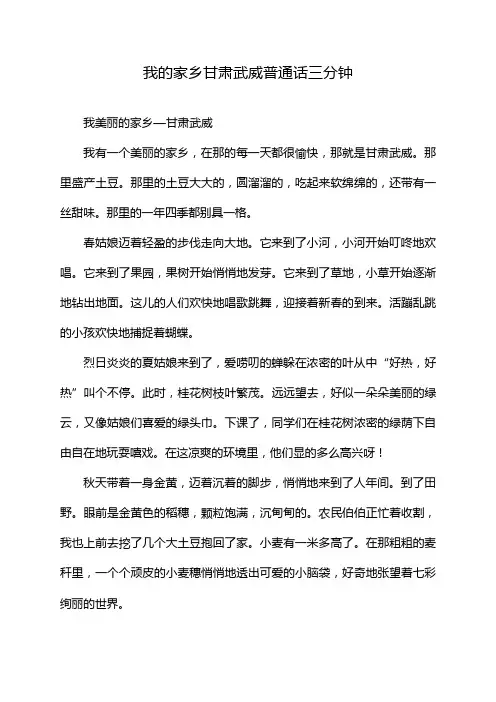 我的家乡甘肃武威普通话三分钟