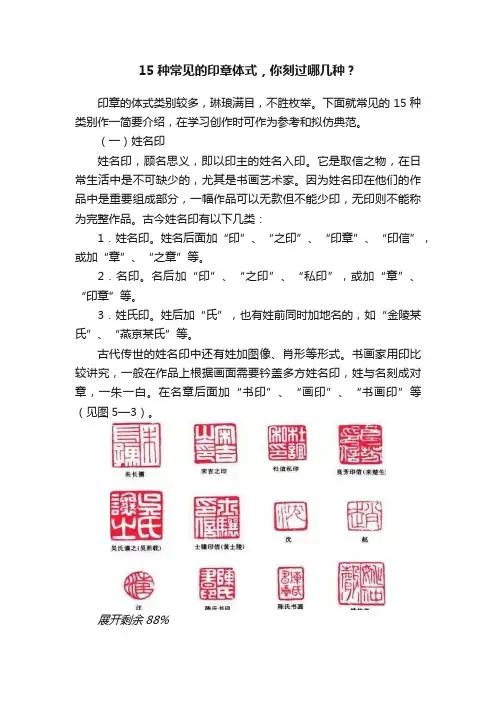 15种常见的印章体式，你刻过哪几种？