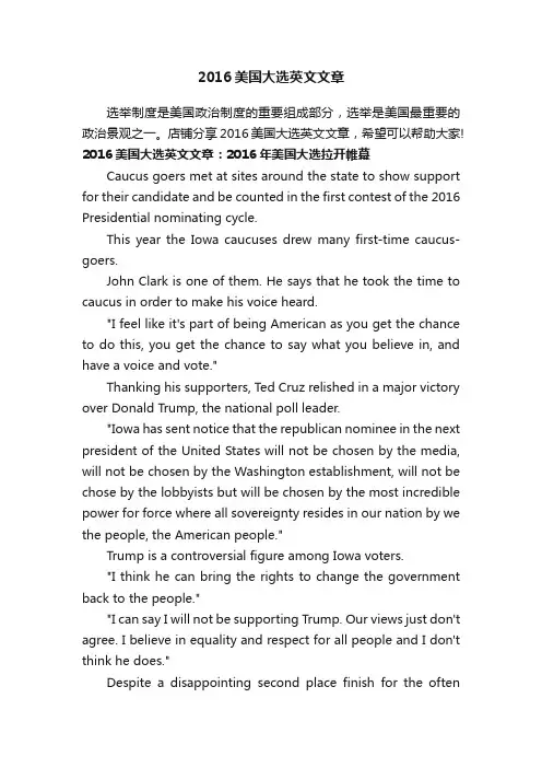 2016美国大选英文文章