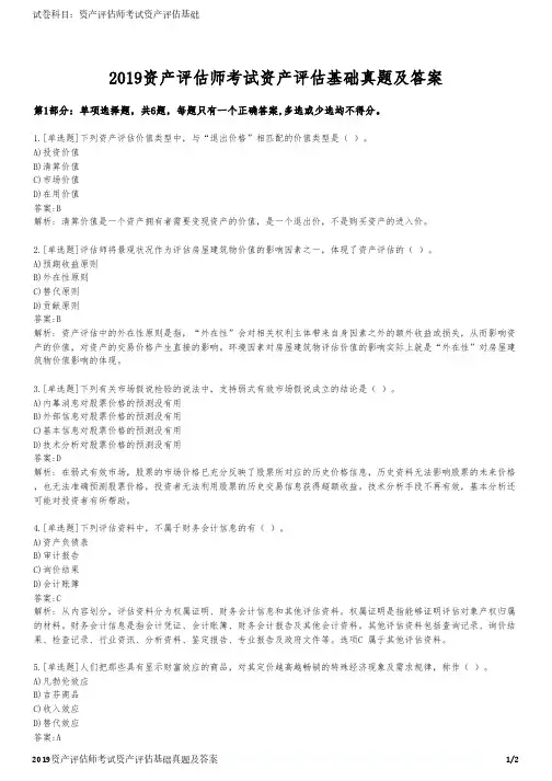 2019资产评估师考试资产评估基础真题及答案