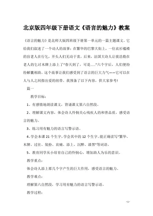 北京版四年级下册语文《语言的魅力》教案
