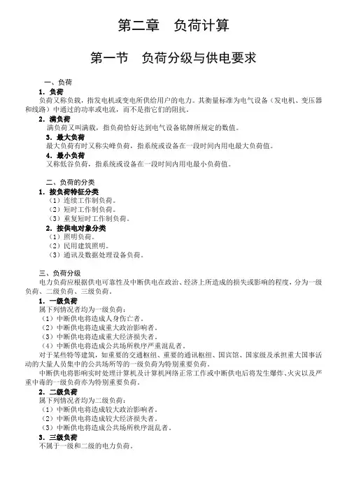 常用的用电负荷计算
