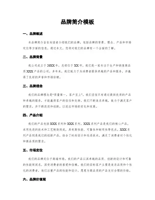 品牌简介模板
