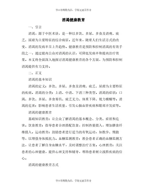 消渴健康教育