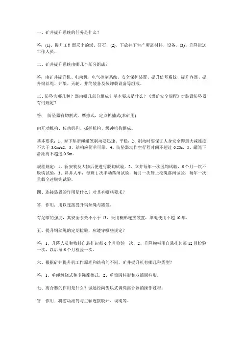 提升机理论考试试题