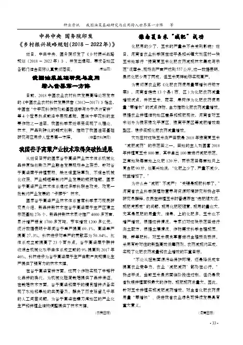 中共中央国务院印发《乡村振兴战略规划(2018-2022年)》