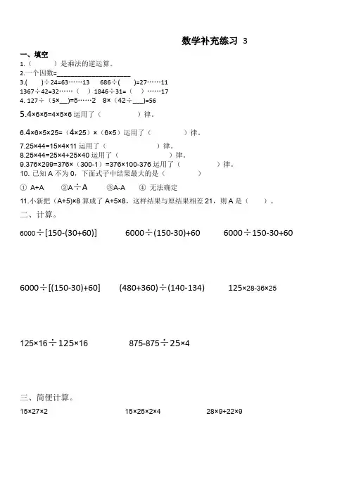西师版四下数学四则混合运算练习