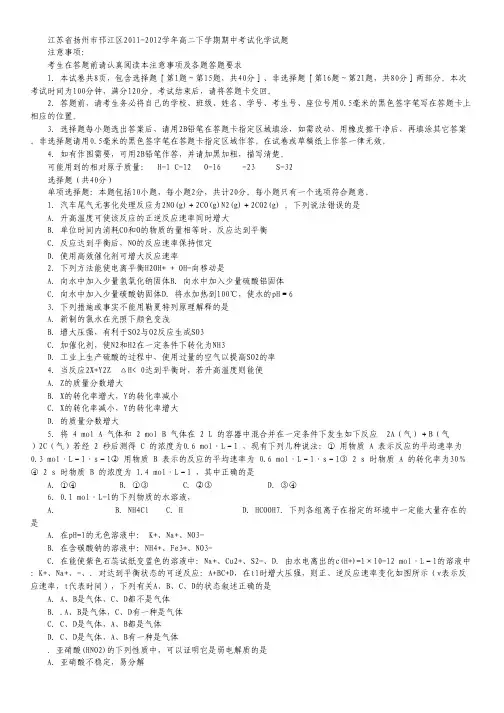 江苏省扬州市邗江区2011-2012学年高二下学期期中考试化学试题.pdf