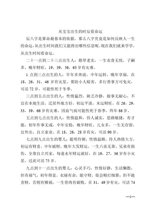 从宝宝出生的时辰看命运