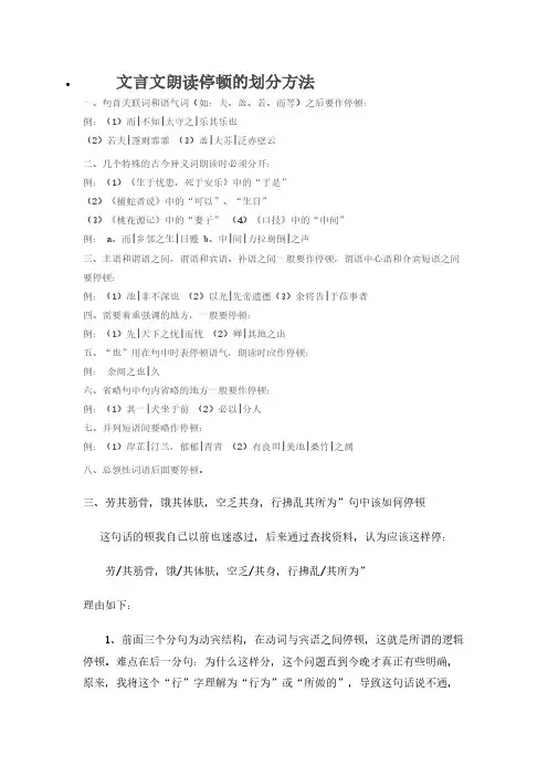 [VIP专享]文言文朗读停顿的划分方法