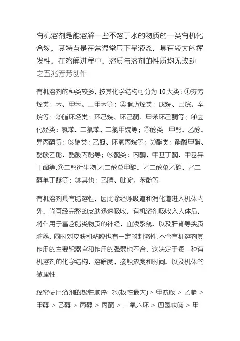 常见有机溶剂极性表