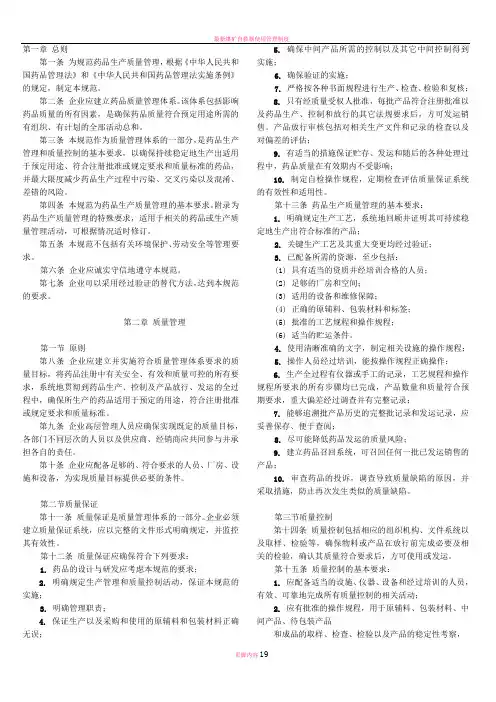 最新版GMP(药品生产质量管理规范)