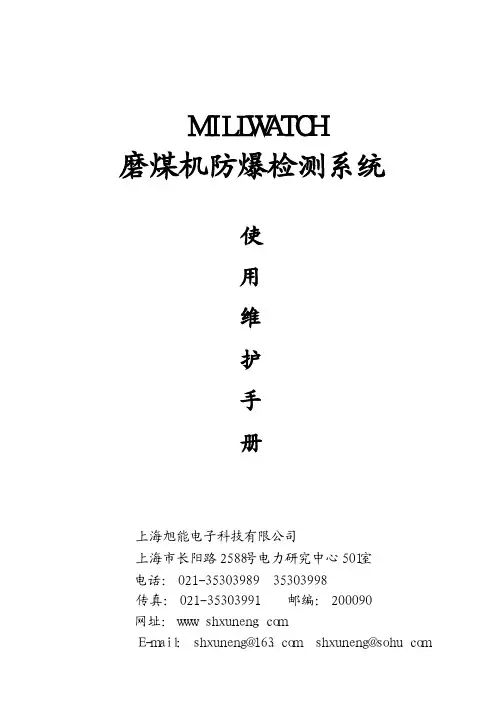 磨煤机操作手册接线图