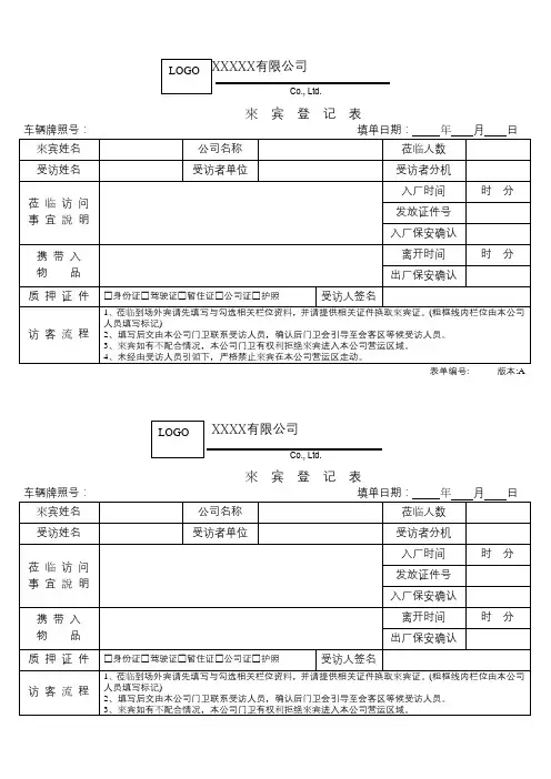 来宾登记表
