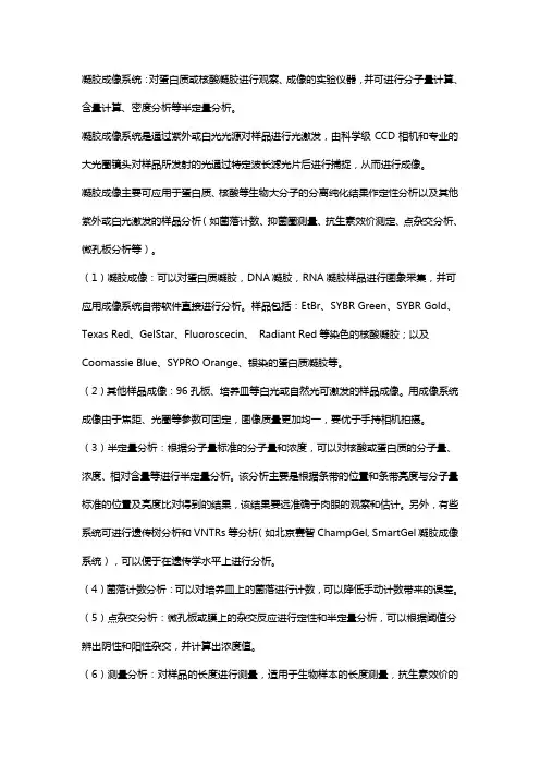 什么是凝胶成像 凝胶成像的含义 凝胶成像原理