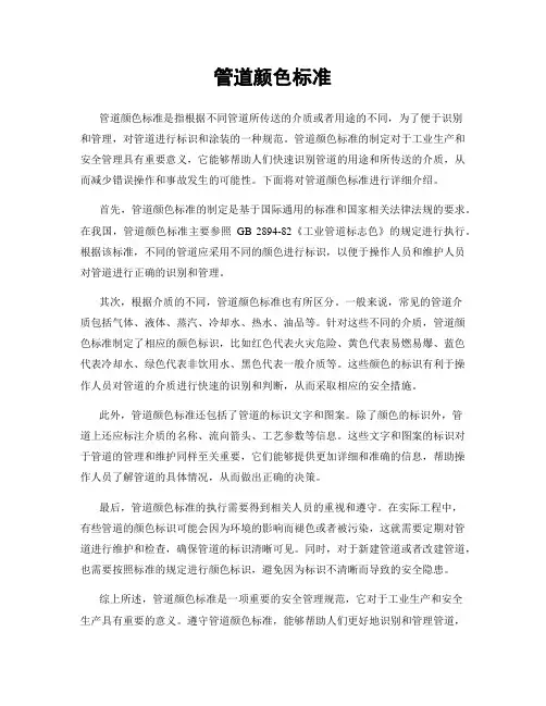 管道颜色标准