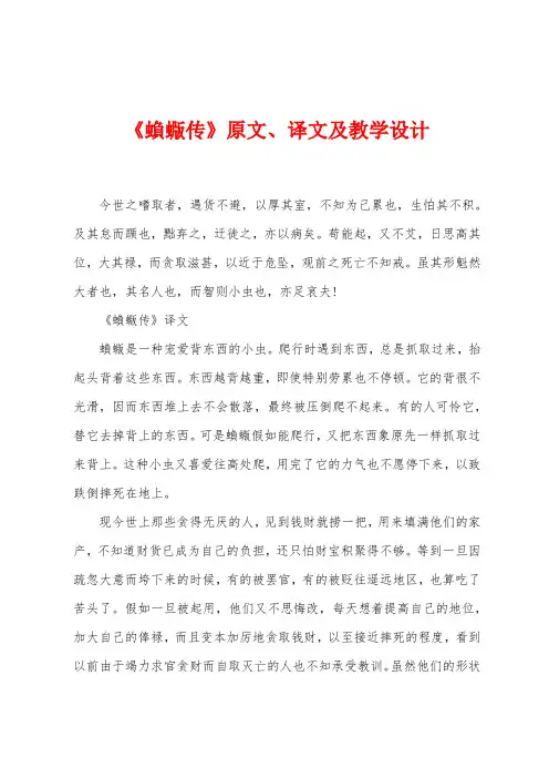 《蝜蝂传》原文、译文及教学设计
