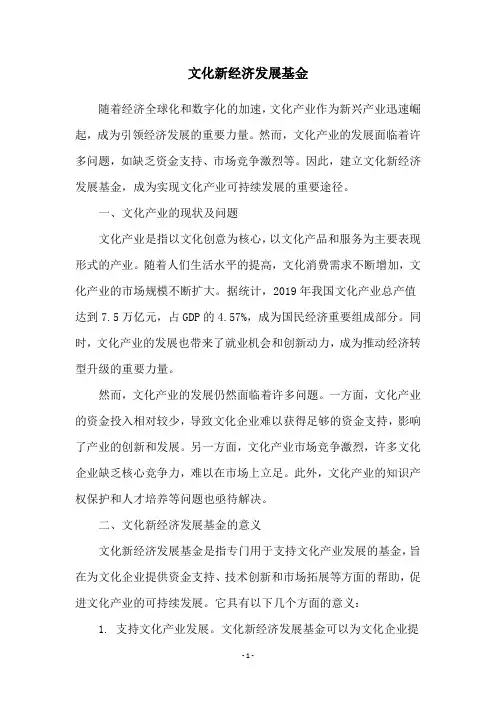 文化新经济发展基金