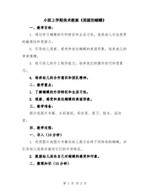 小班上学期美术教案《美丽的蝴蝶》
