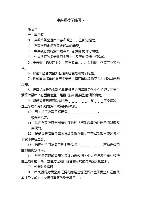 中央银行学练习2