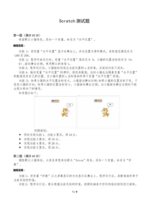 02 蓝桥杯图形化编程sctrach样题练习卷