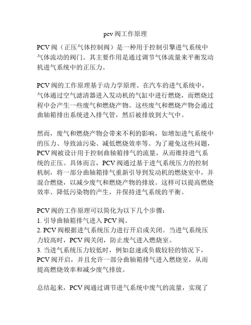 pcv阀工作原理