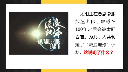 统编版世界是普遍联系的PPT执教课件(高中历史)1-PPT精美课件