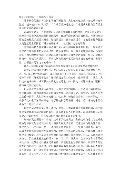 营养与健康论文体育运动与营养
