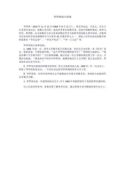 华罗庚的小故事