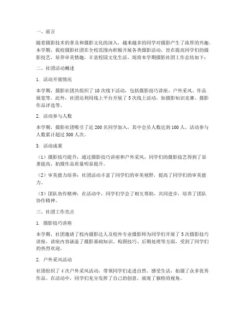 摄影社团总结模板范文