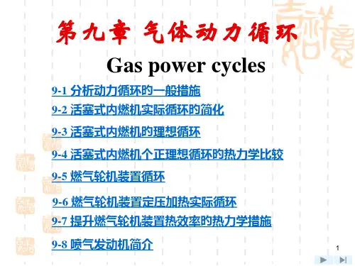 工程热力学获奖课件